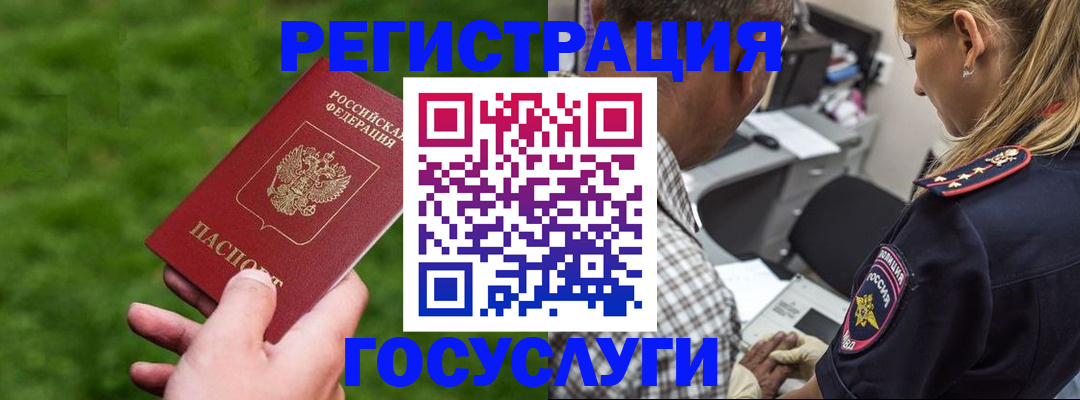 прописка 2025 в Липецкая области