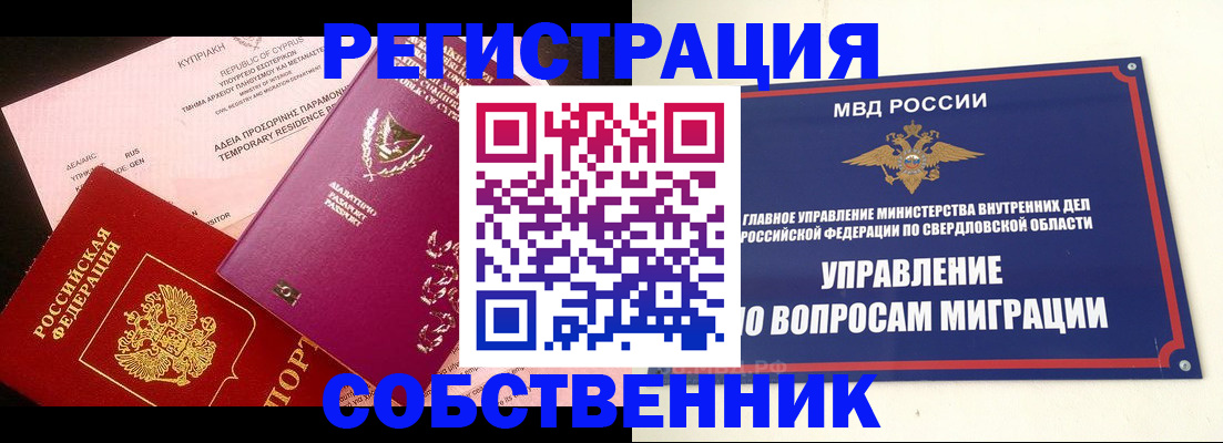 временная регистрация купить в Липецкая области